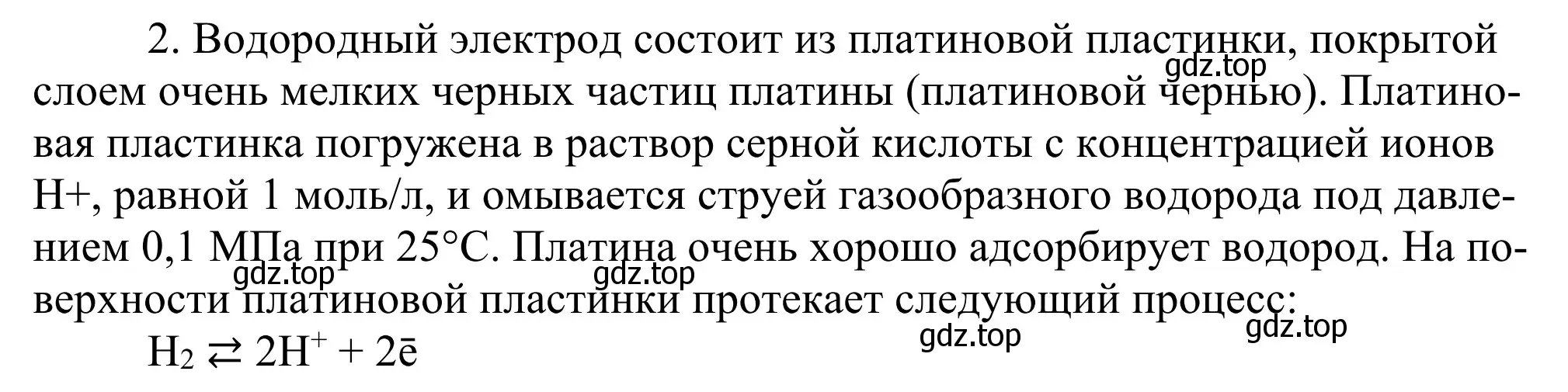 Решение номер 2 (страница 106) гдз по химии 11 класс Рудзитис, Фельдман, учебник