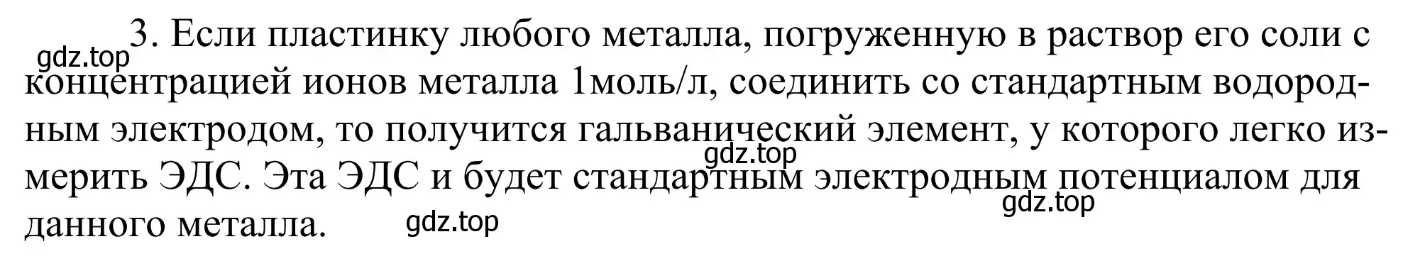 Решение номер 3 (страница 106) гдз по химии 11 класс Рудзитис, Фельдман, учебник