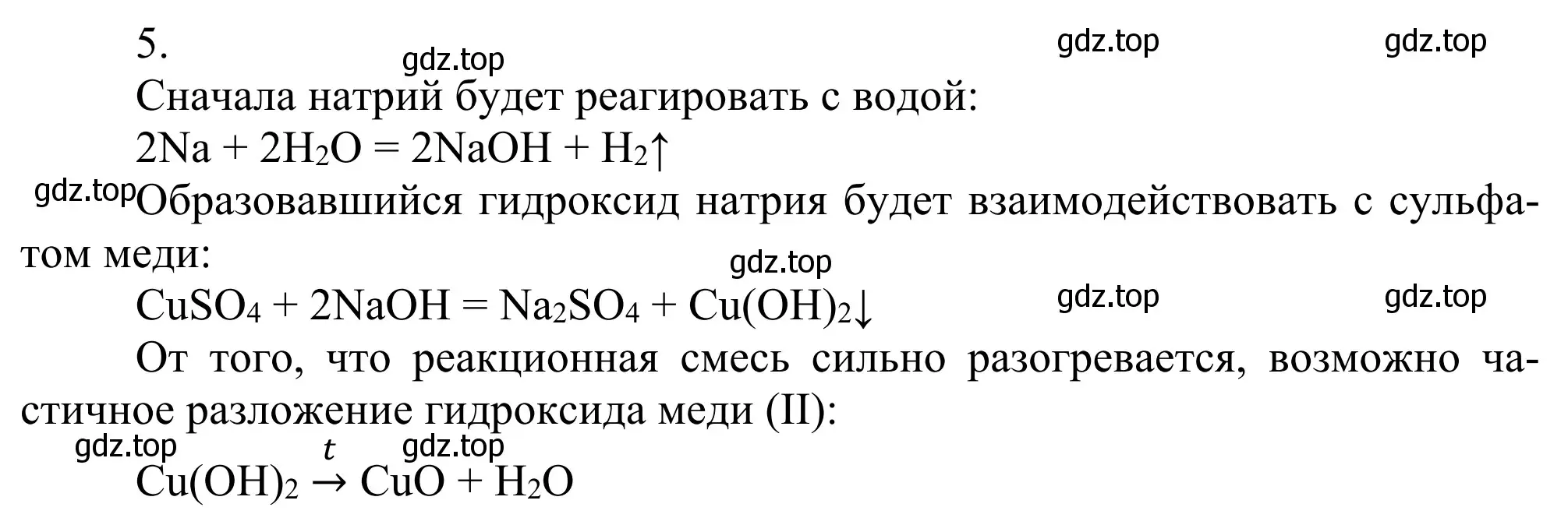 Решение номер 5 (страница 106) гдз по химии 11 класс Рудзитис, Фельдман, учебник