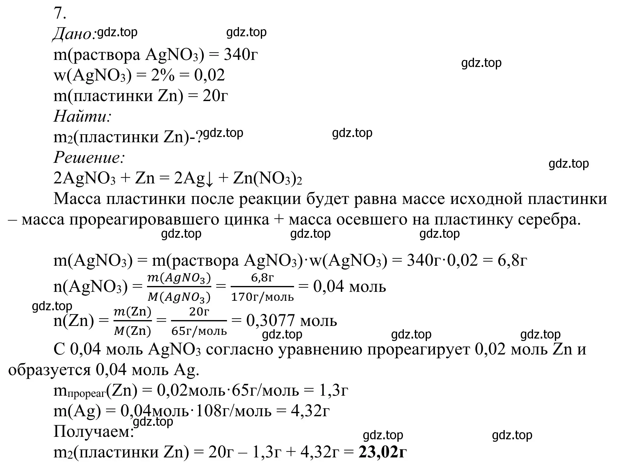 Решение номер 7 (страница 106) гдз по химии 11 класс Рудзитис, Фельдман, учебник