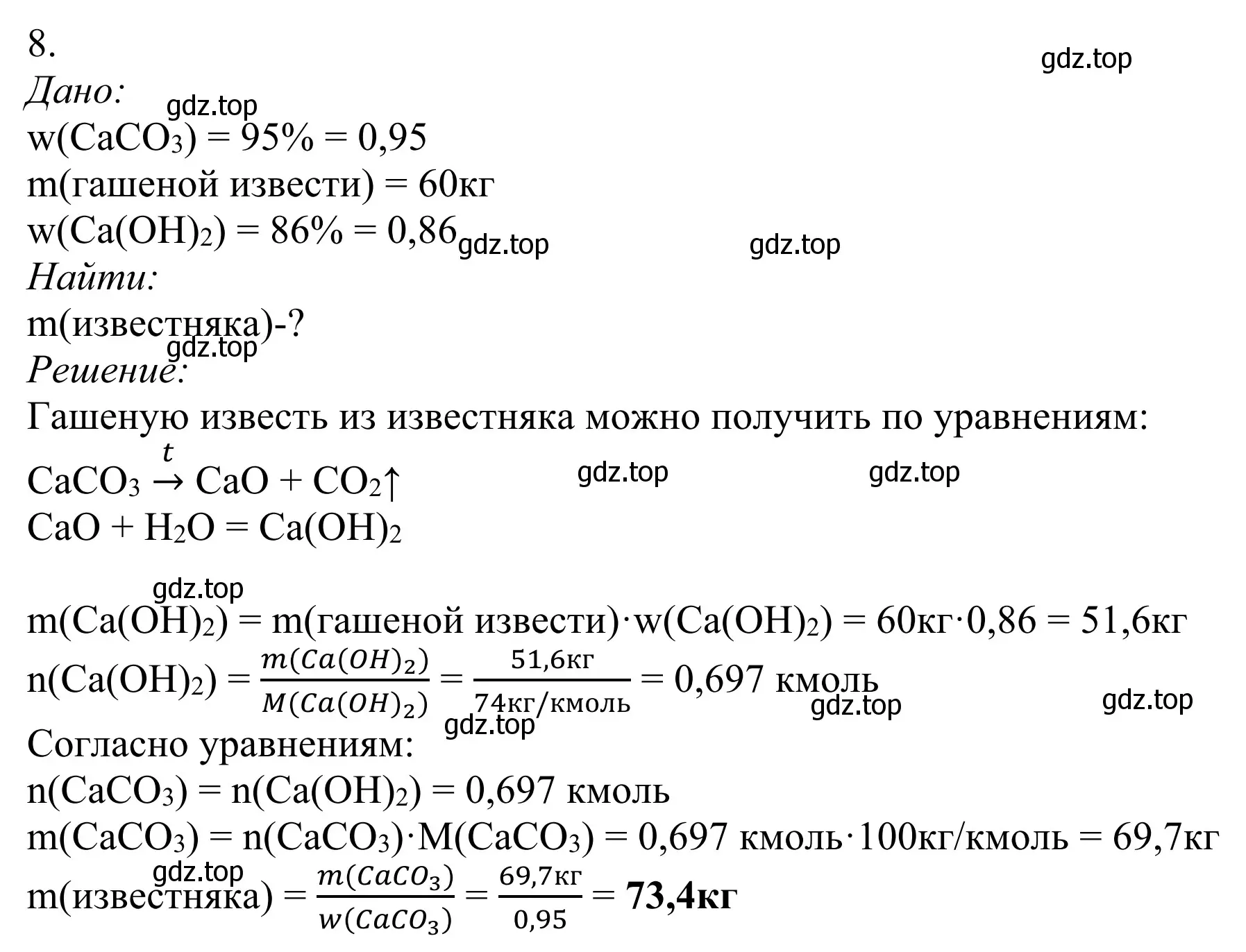 Решение номер 8 (страница 106) гдз по химии 11 класс Рудзитис, Фельдман, учебник