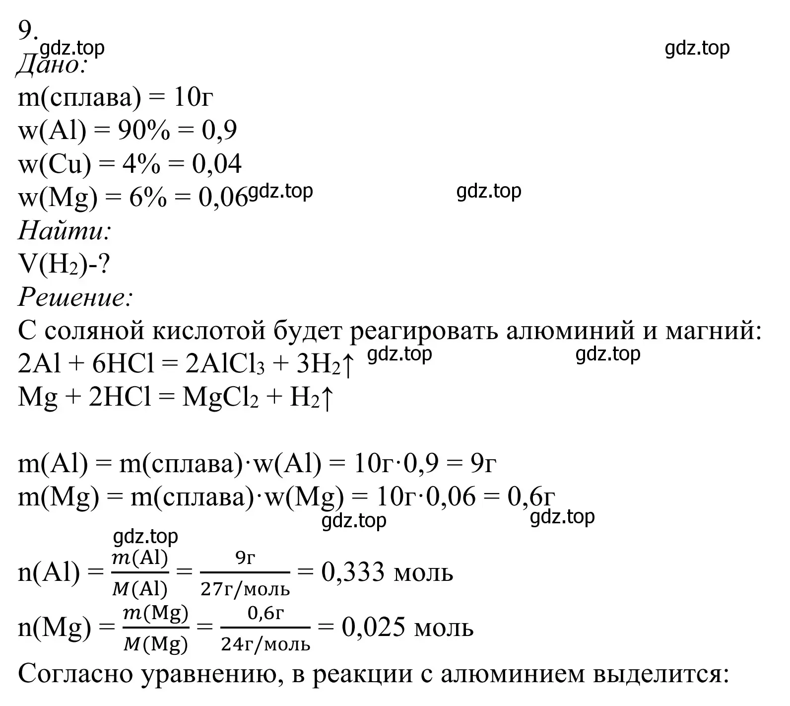 Решение номер 9 (страница 107) гдз по химии 11 класс Рудзитис, Фельдман, учебник