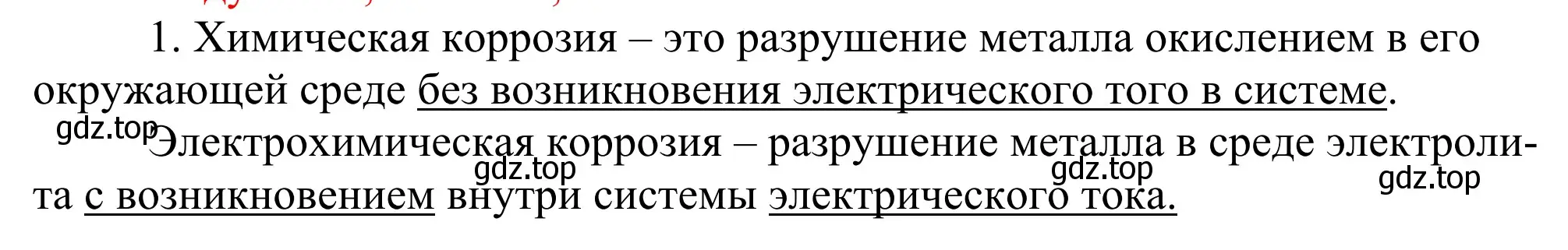 Решение номер 1 (страница 112) гдз по химии 11 класс Рудзитис, Фельдман, учебник