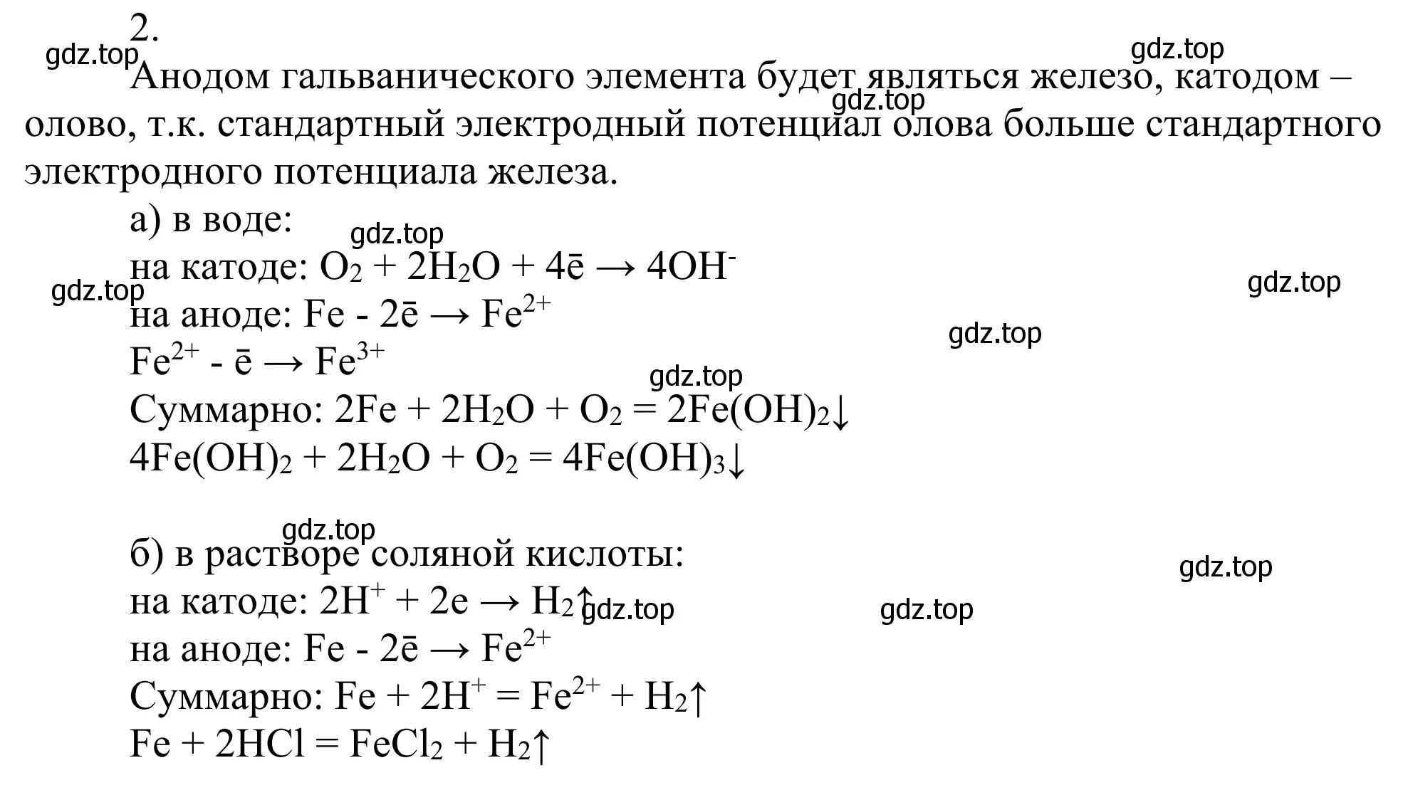 Решение номер 2 (страница 112) гдз по химии 11 класс Рудзитис, Фельдман, учебник