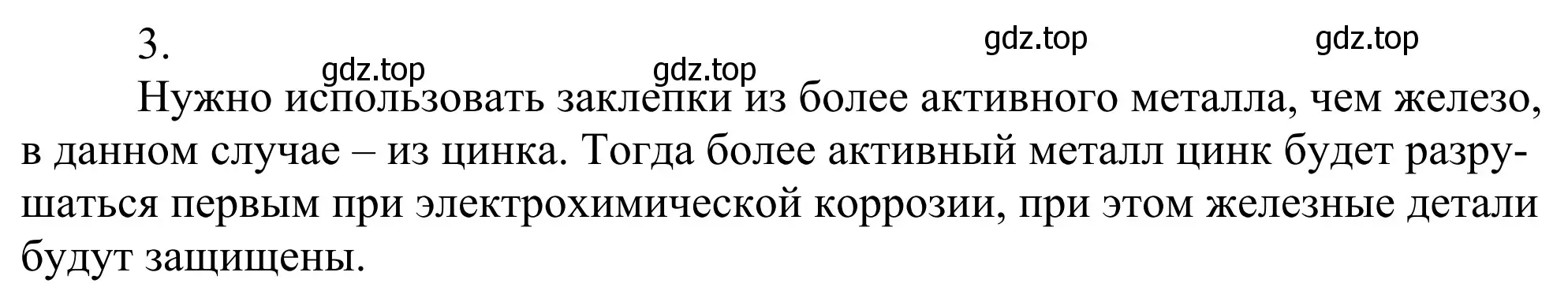 Решение номер 3 (страница 112) гдз по химии 11 класс Рудзитис, Фельдман, учебник