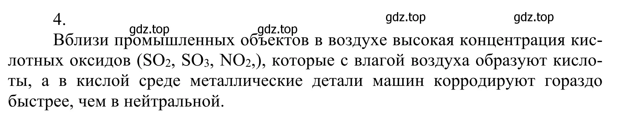 Решение номер 4 (страница 112) гдз по химии 11 класс Рудзитис, Фельдман, учебник