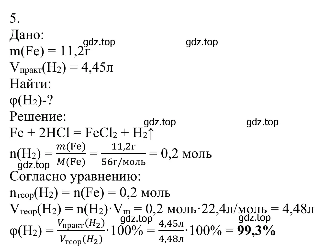 Решение номер 5 (страница 112) гдз по химии 11 класс Рудзитис, Фельдман, учебник