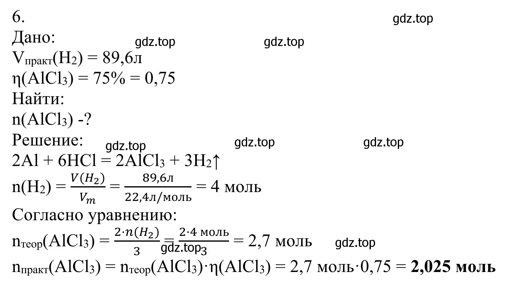 Решение номер 6 (страница 112) гдз по химии 11 класс Рудзитис, Фельдман, учебник