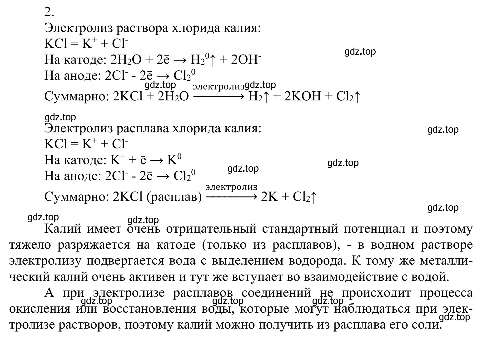 Решение номер 2 (страница 118) гдз по химии 11 класс Рудзитис, Фельдман, учебник