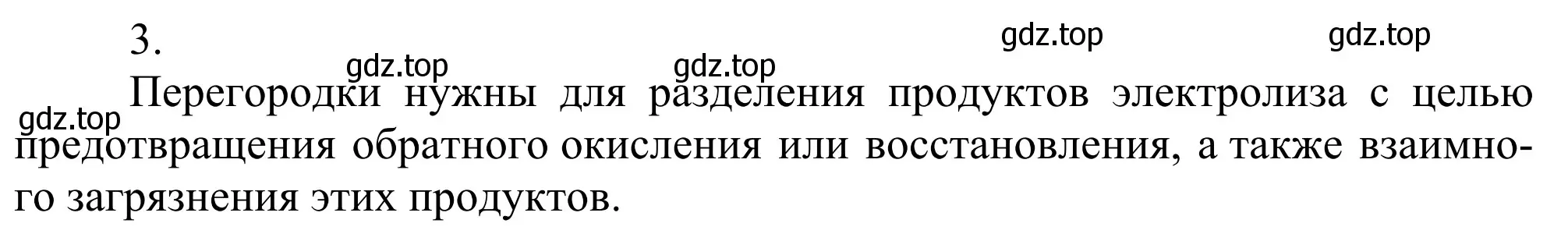 Решение номер 3 (страница 118) гдз по химии 11 класс Рудзитис, Фельдман, учебник