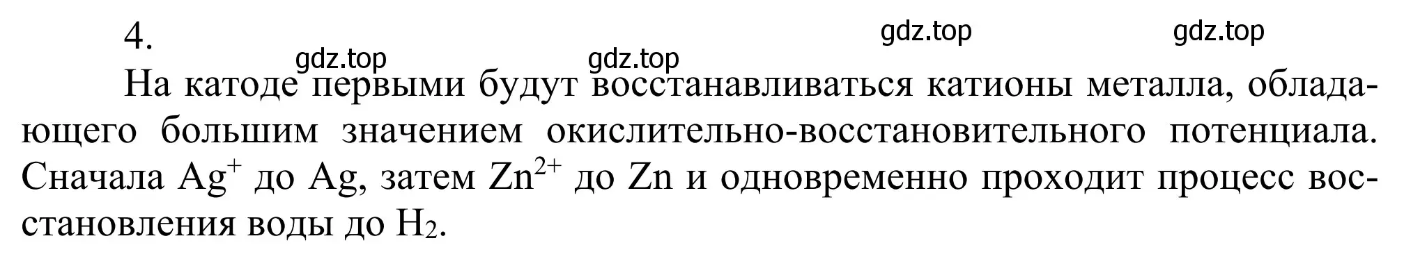 Решение номер 4 (страница 118) гдз по химии 11 класс Рудзитис, Фельдман, учебник