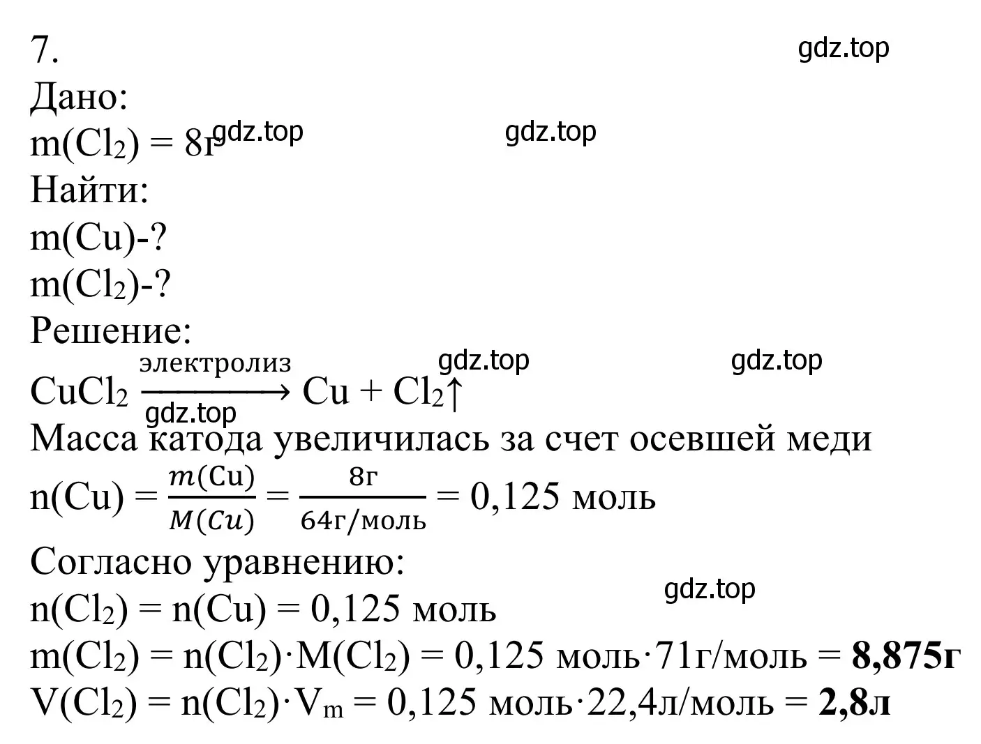 Решение номер 7 (страница 118) гдз по химии 11 класс Рудзитис, Фельдман, учебник