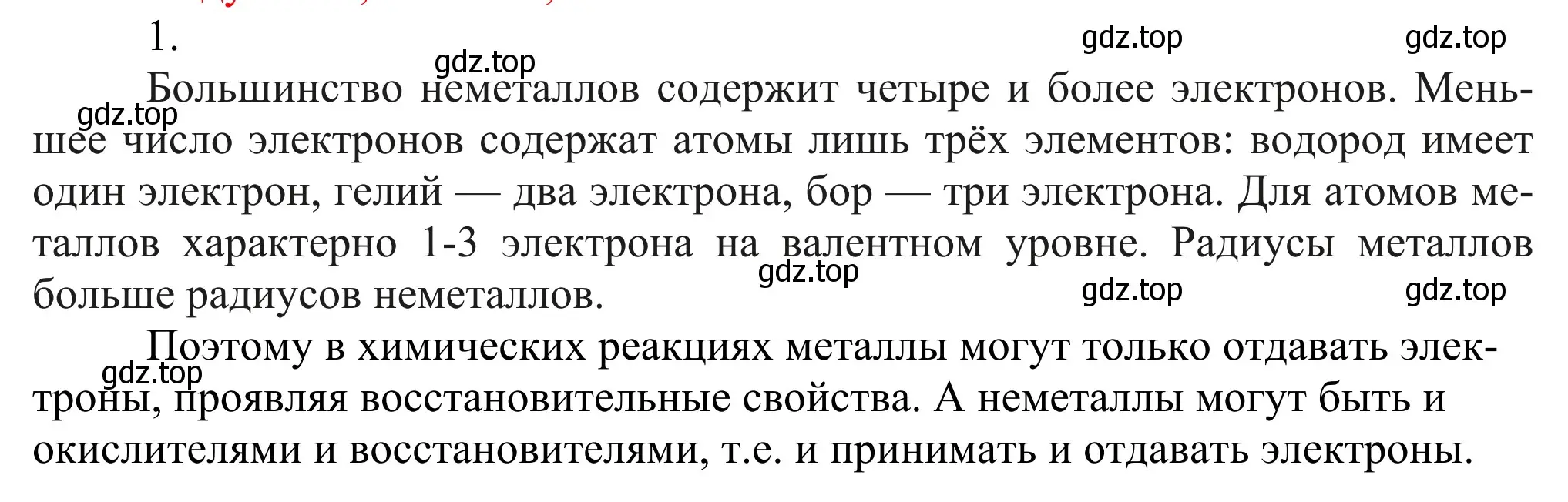 Решение номер 1 (страница 122) гдз по химии 11 класс Рудзитис, Фельдман, учебник