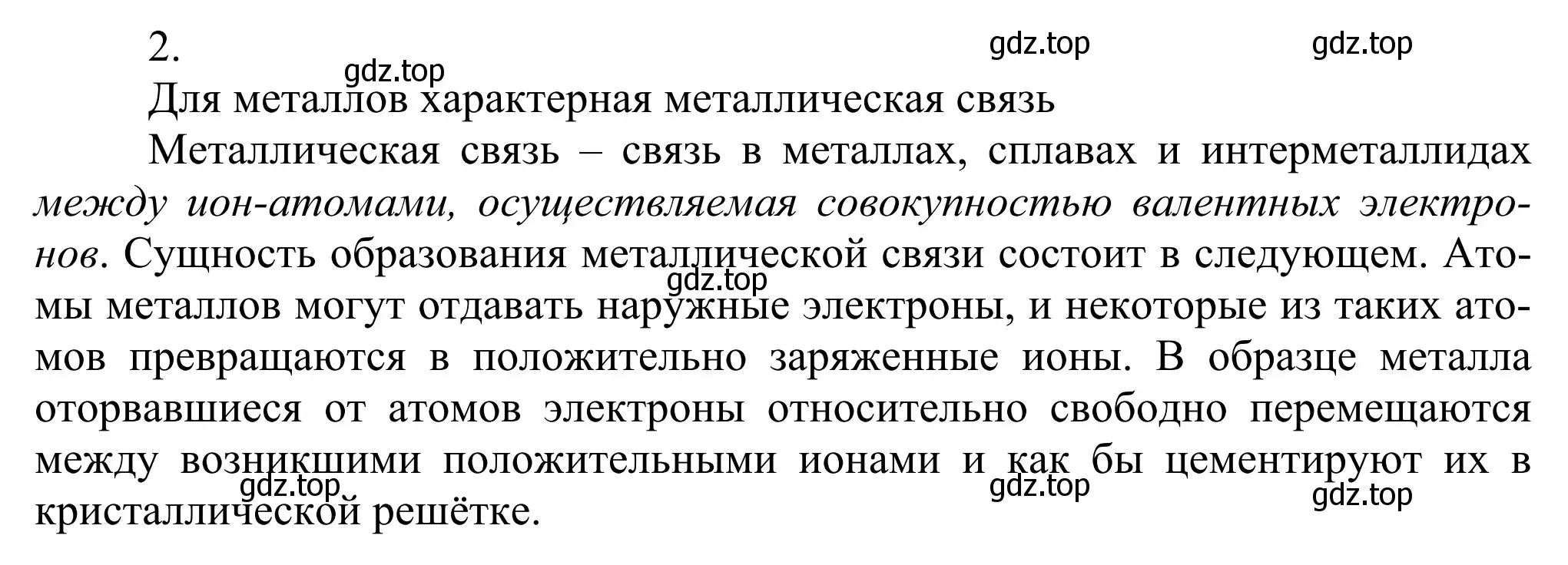 Решение номер 2 (страница 122) гдз по химии 11 класс Рудзитис, Фельдман, учебник