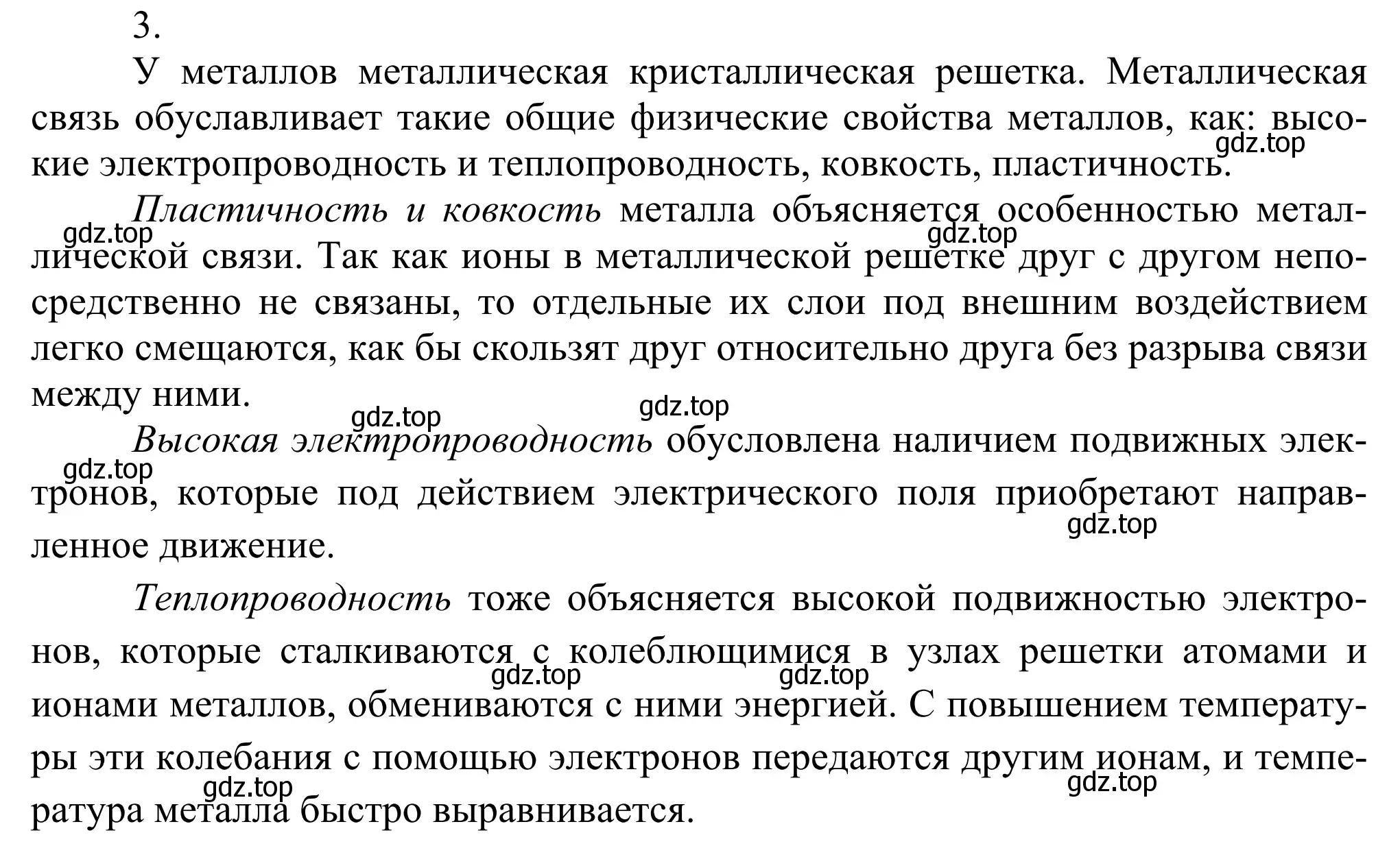 Решение номер 3 (страница 122) гдз по химии 11 класс Рудзитис, Фельдман, учебник