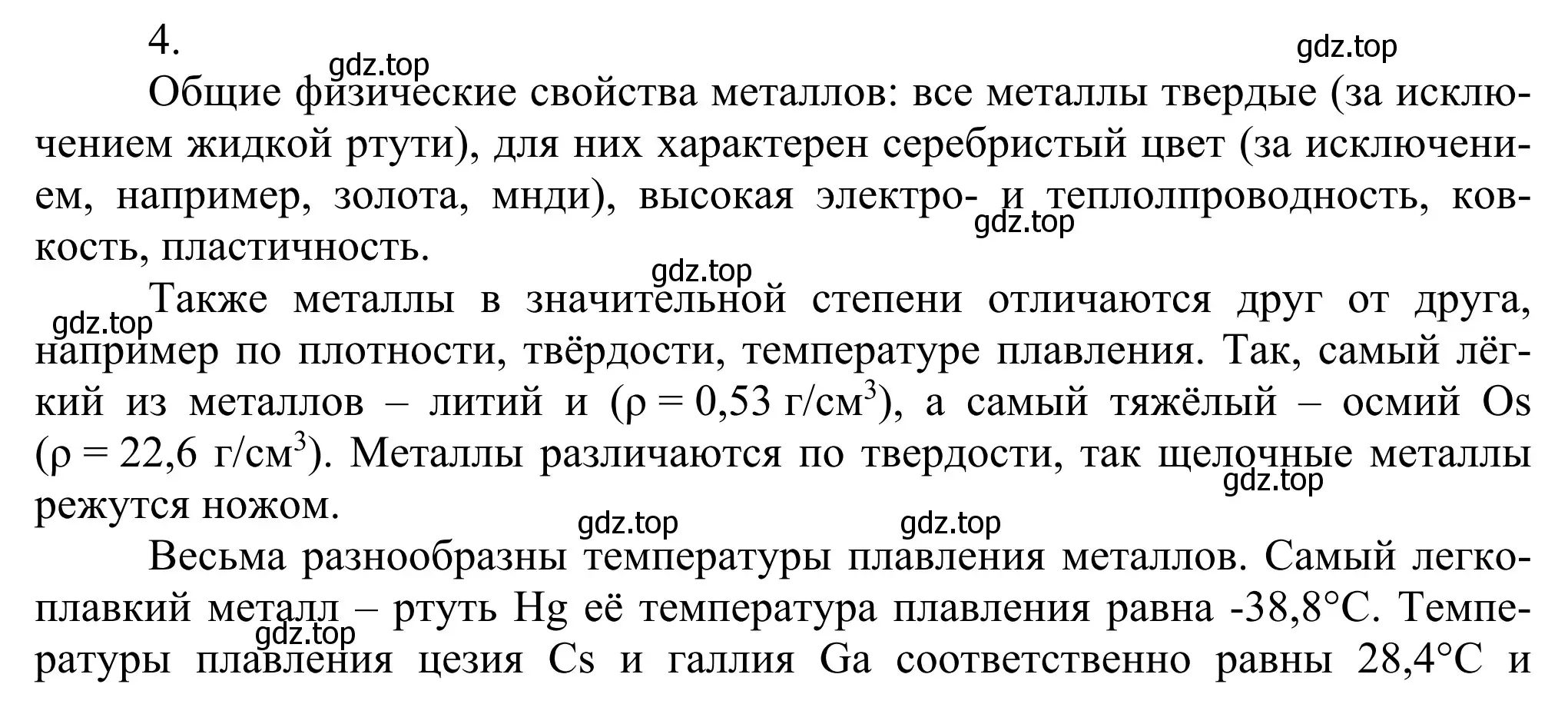 Решение номер 4 (страница 122) гдз по химии 11 класс Рудзитис, Фельдман, учебник