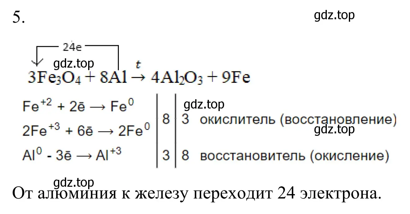 Решение номер 5 (страница 123) гдз по химии 11 класс Рудзитис, Фельдман, учебник