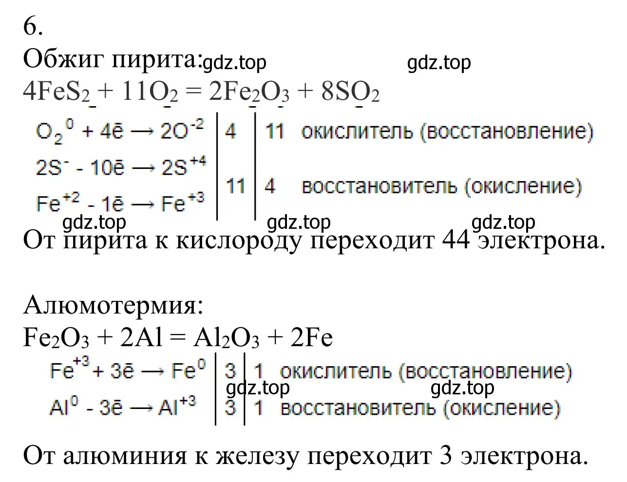 Решение номер 6 (страница 123) гдз по химии 11 класс Рудзитис, Фельдман, учебник