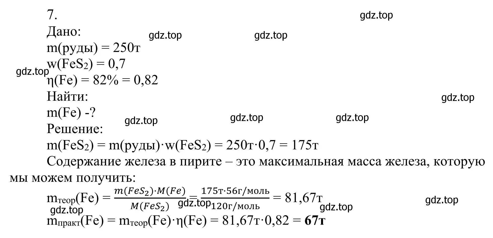 Решение номер 7 (страница 123) гдз по химии 11 класс Рудзитис, Фельдман, учебник