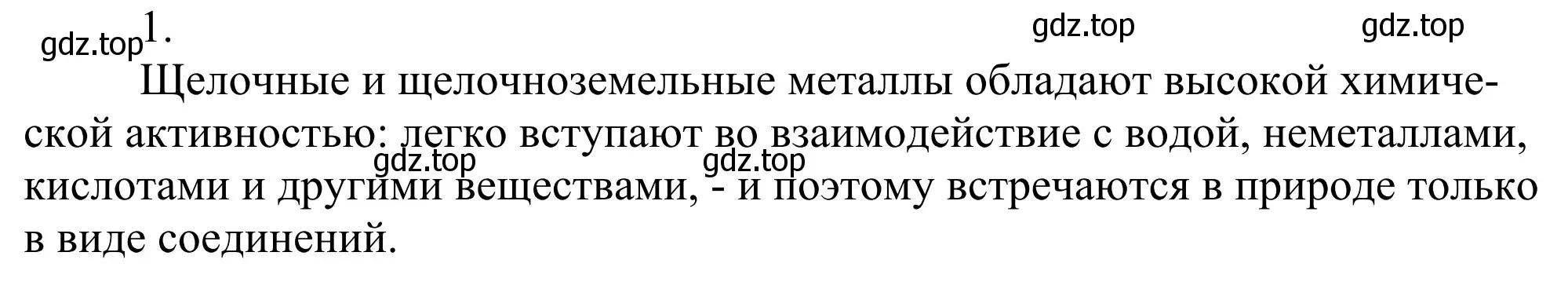 Решение номер 1 (страница 131) гдз по химии 11 класс Рудзитис, Фельдман, учебник