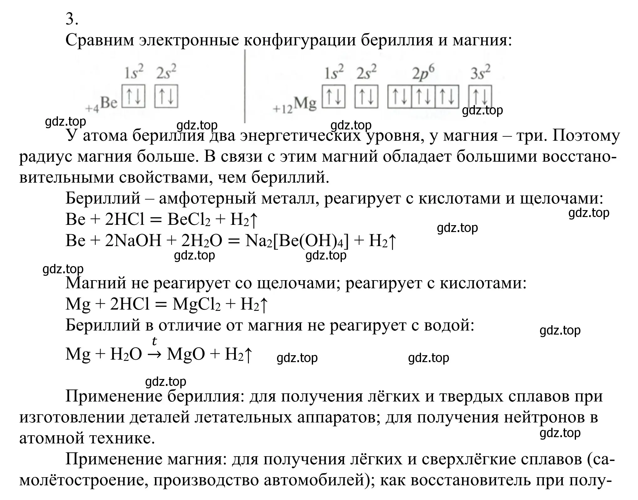 Решение номер 3 (страница 131) гдз по химии 11 класс Рудзитис, Фельдман, учебник