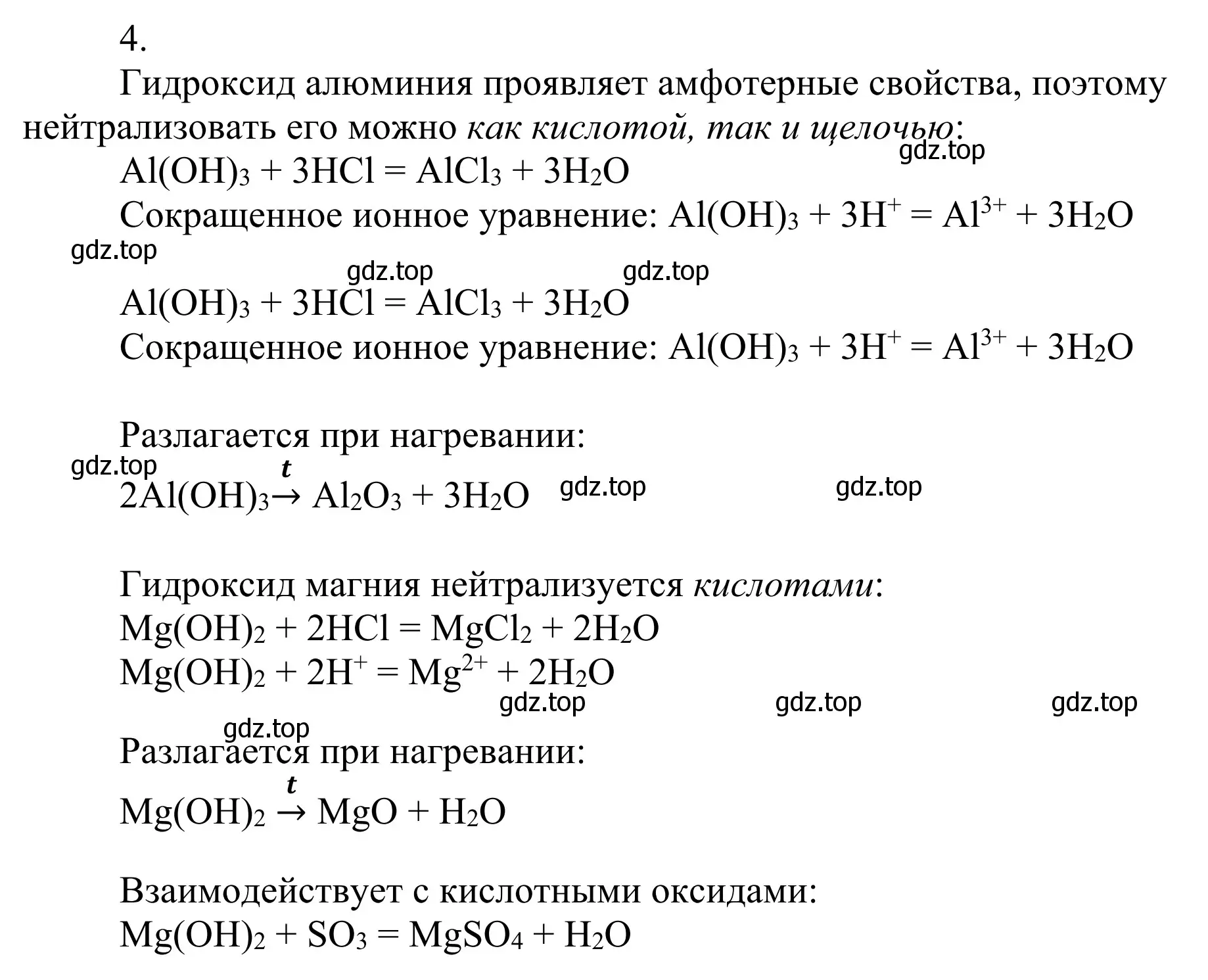 Решение номер 4 (страница 131) гдз по химии 11 класс Рудзитис, Фельдман, учебник