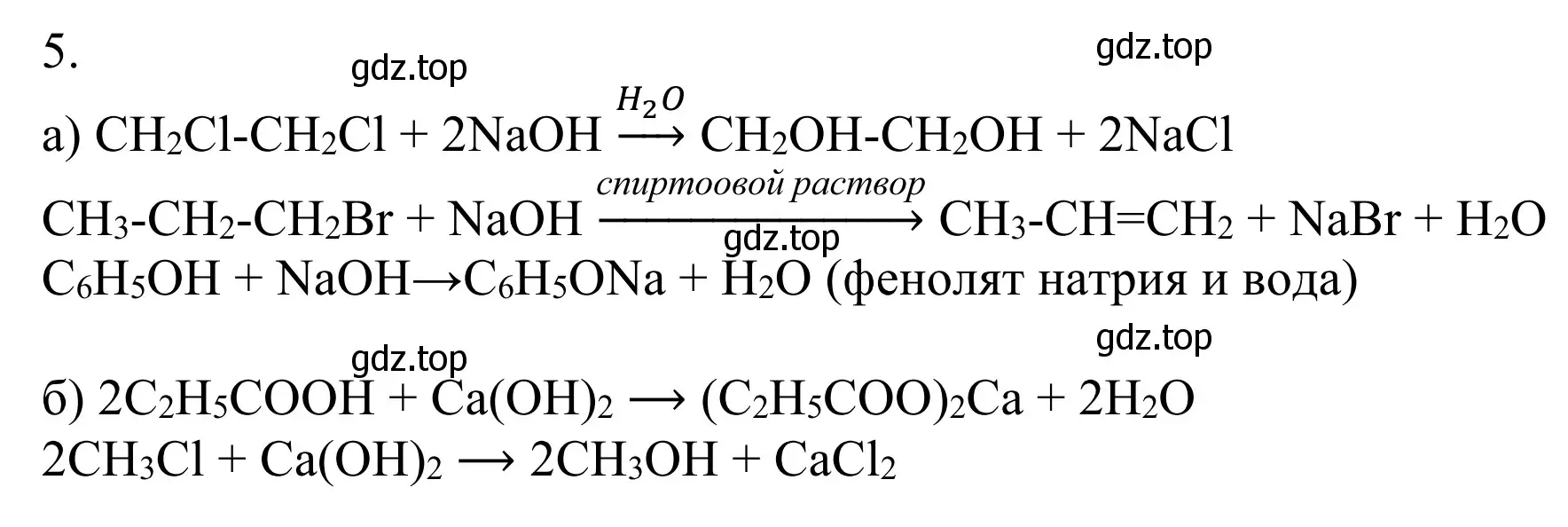 Решение номер 5 (страница 131) гдз по химии 11 класс Рудзитис, Фельдман, учебник