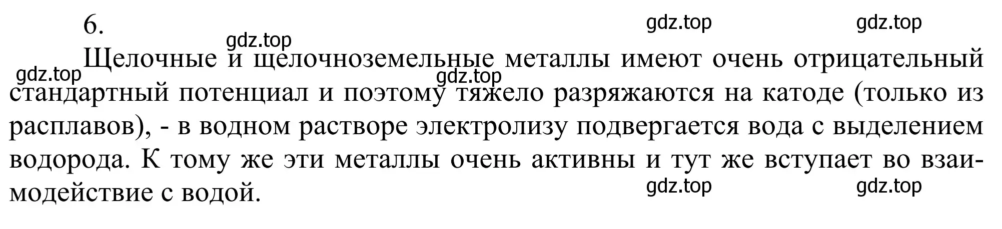 Решение номер 6 (страница 131) гдз по химии 11 класс Рудзитис, Фельдман, учебник