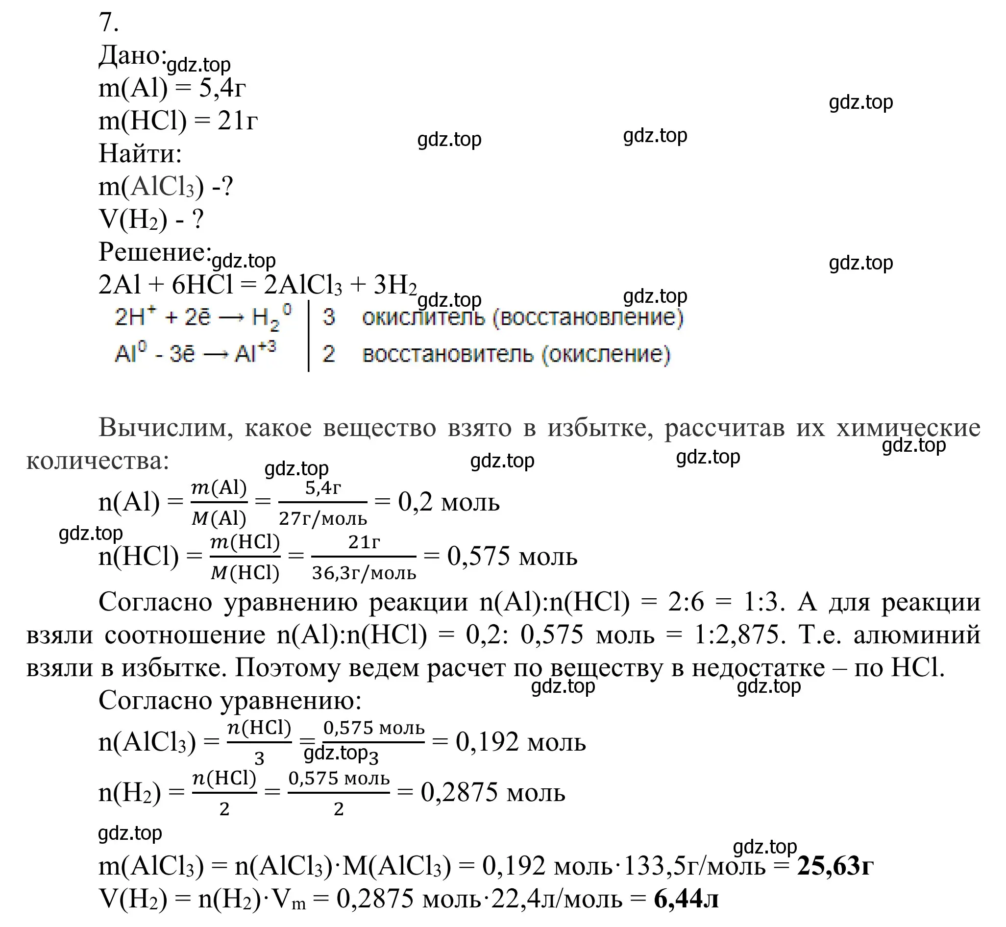 Решение номер 7 (страница 132) гдз по химии 11 класс Рудзитис, Фельдман, учебник