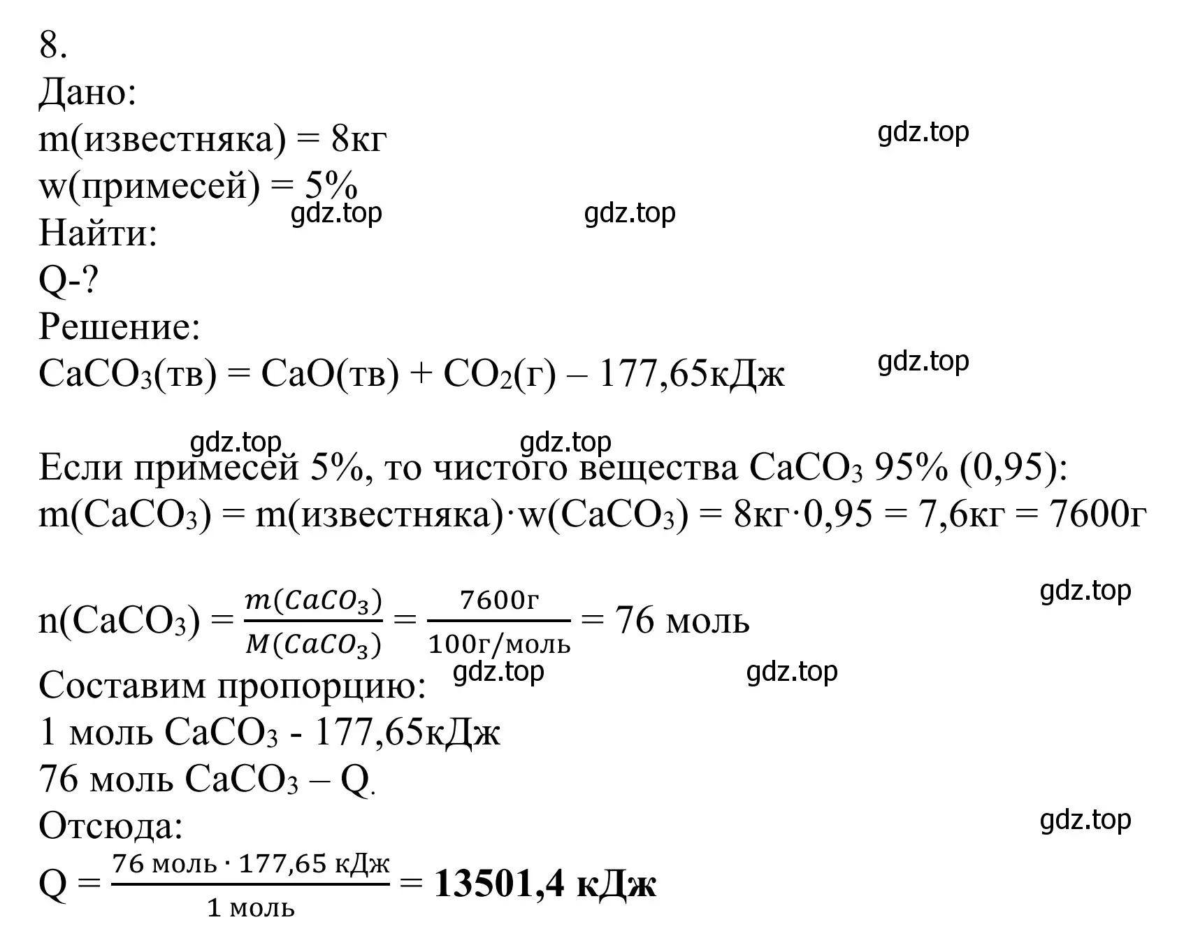 Решение номер 8 (страница 132) гдз по химии 11 класс Рудзитис, Фельдман, учебник