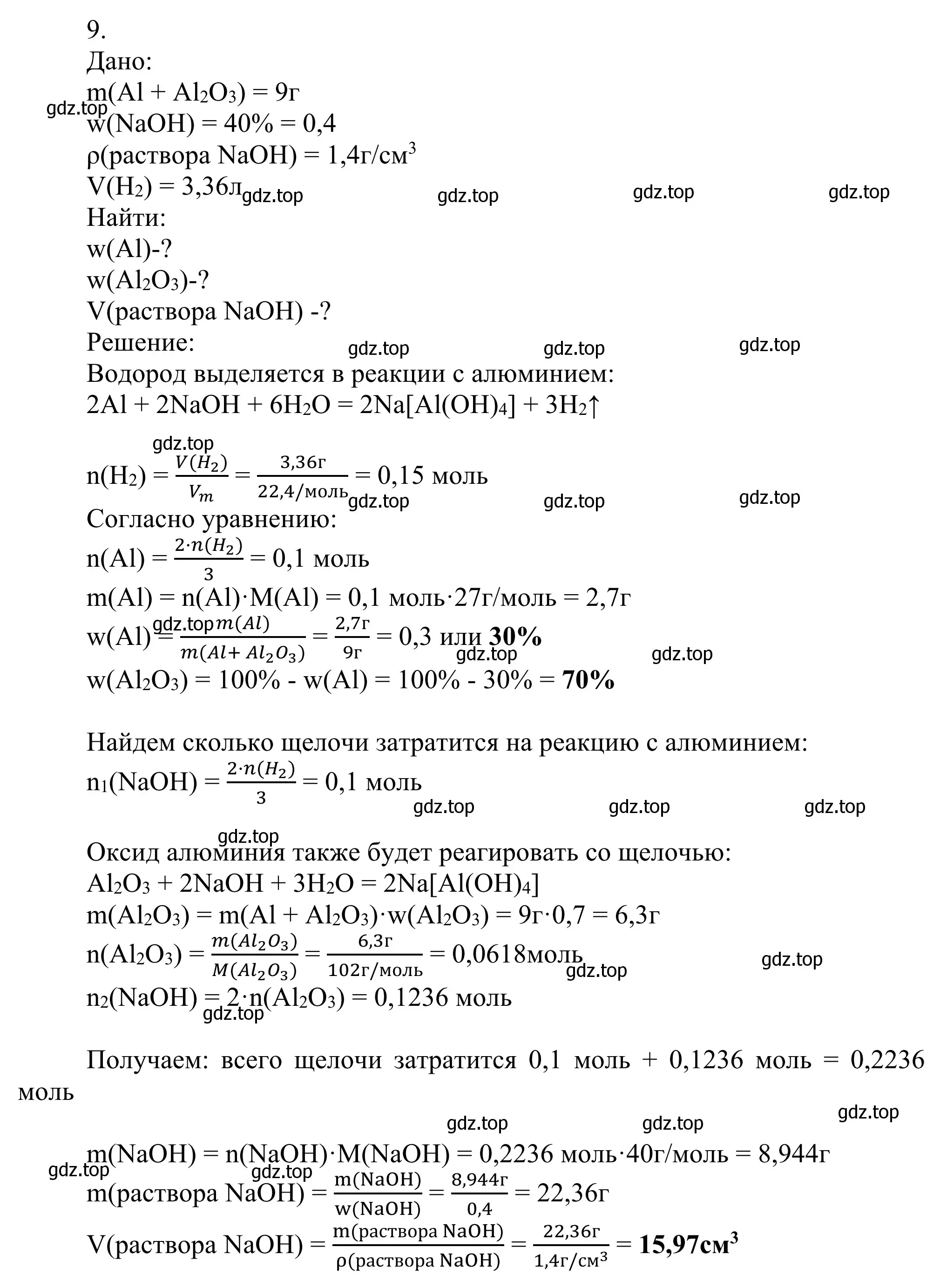 Решение номер 9 (страница 132) гдз по химии 11 класс Рудзитис, Фельдман, учебник