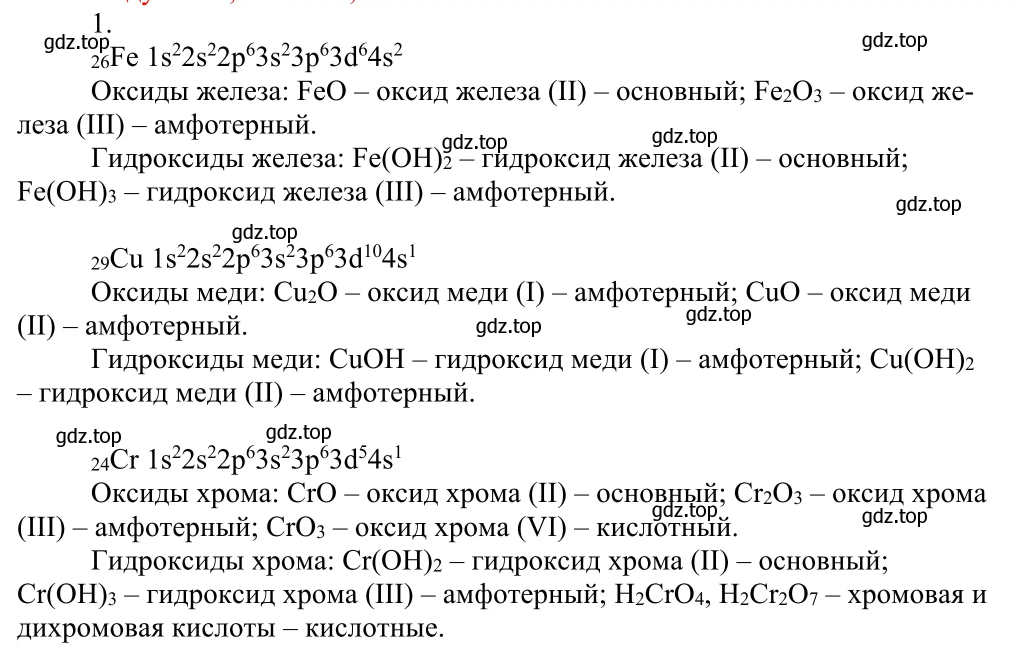 Решение номер 1 (страница 134) гдз по химии 11 класс Рудзитис, Фельдман, учебник