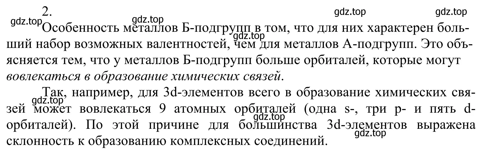 Решение номер 2 (страница 134) гдз по химии 11 класс Рудзитис, Фельдман, учебник