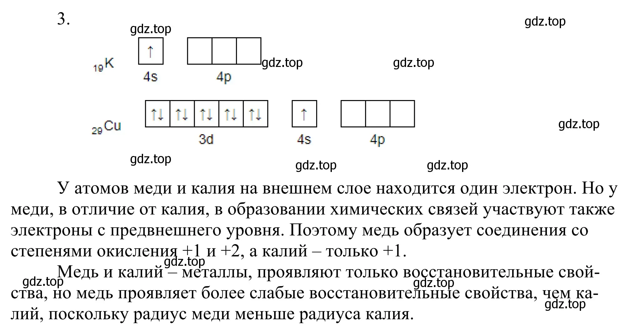 Решение номер 3 (страница 134) гдз по химии 11 класс Рудзитис, Фельдман, учебник