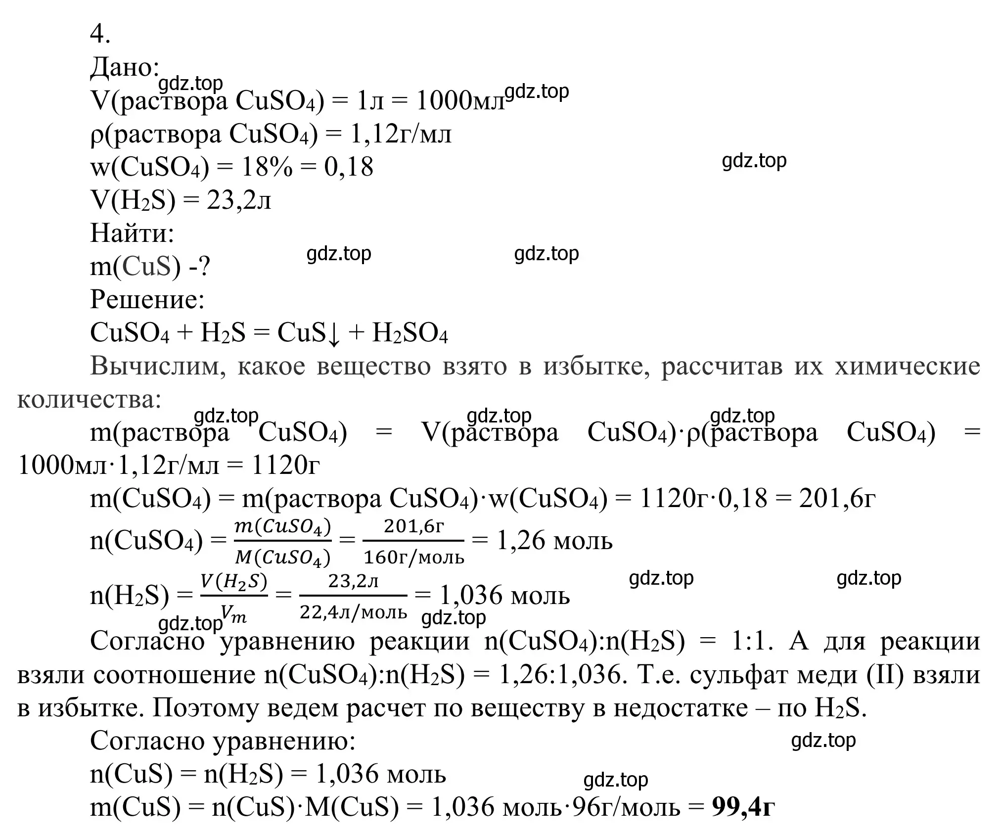 Решение номер 4 (страница 134) гдз по химии 11 класс Рудзитис, Фельдман, учебник