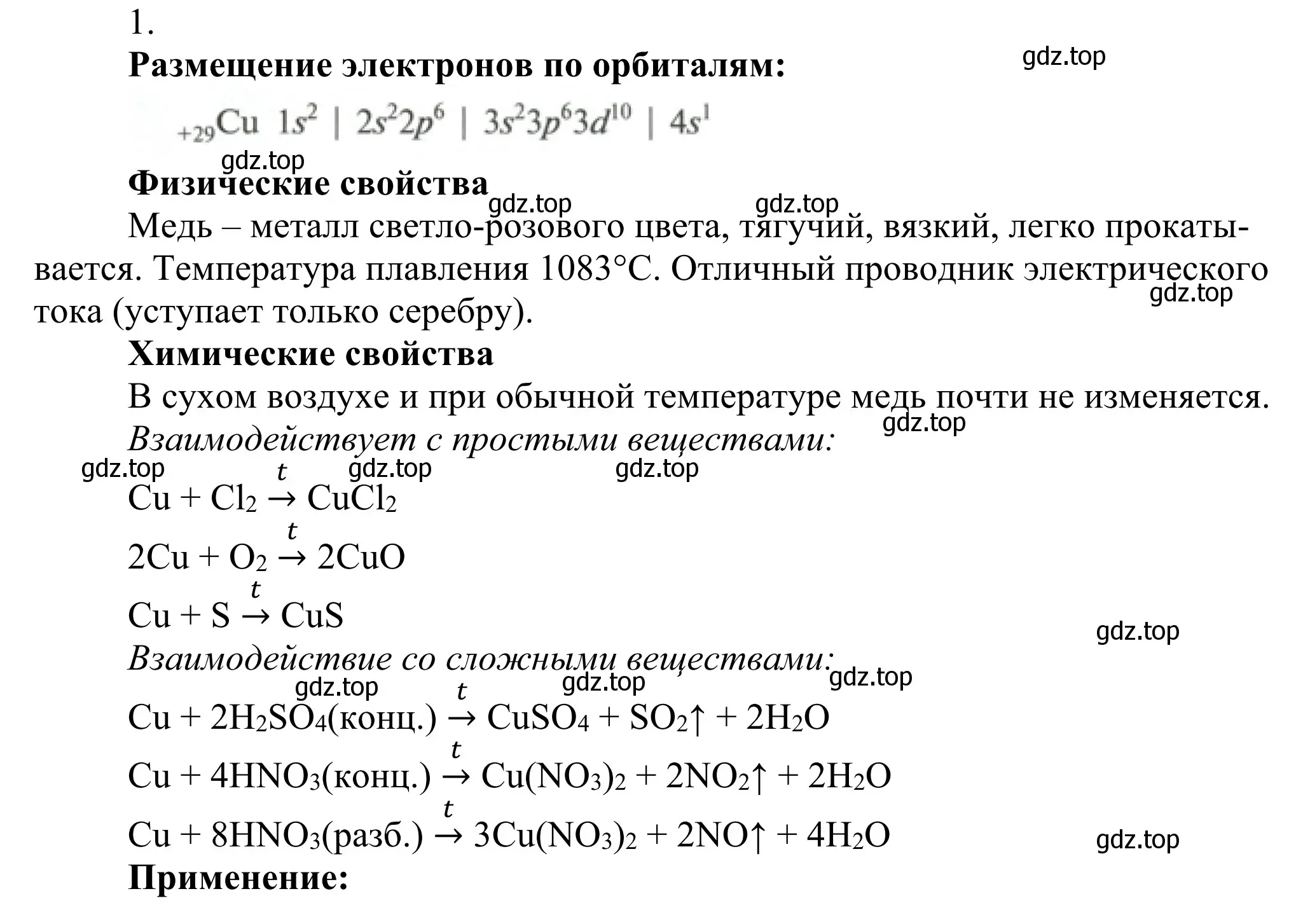 Решение номер 1 (страница 137) гдз по химии 11 класс Рудзитис, Фельдман, учебник