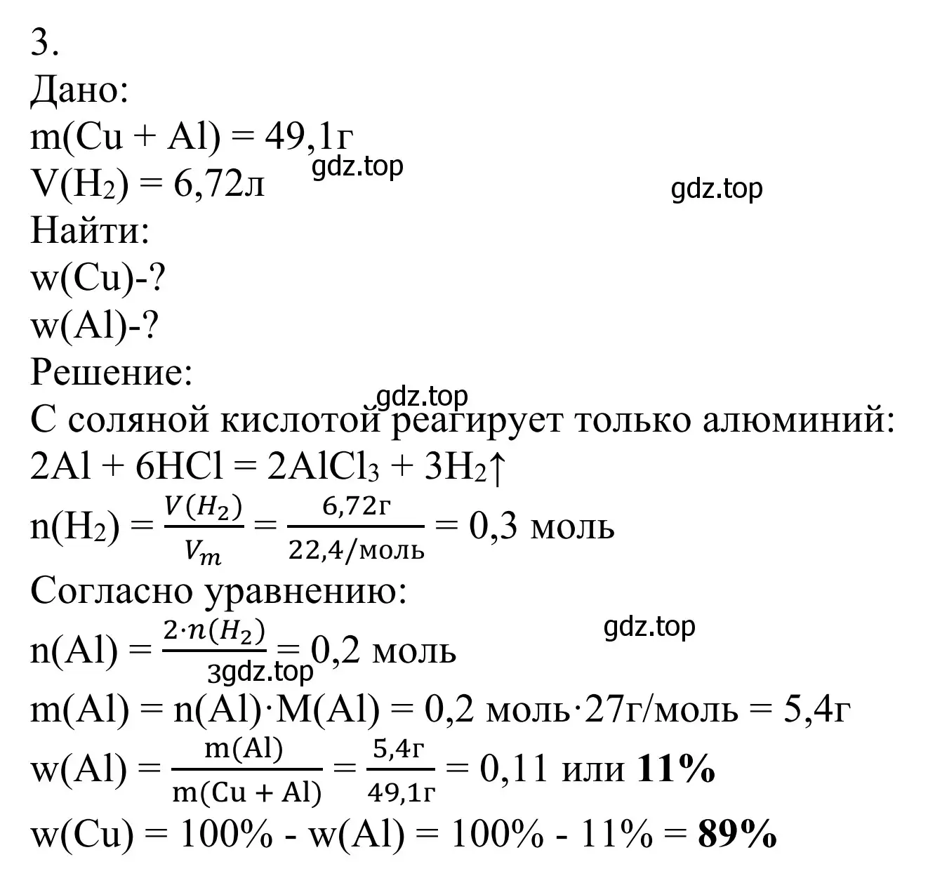 Решение номер 3 (страница 137) гдз по химии 11 класс Рудзитис, Фельдман, учебник