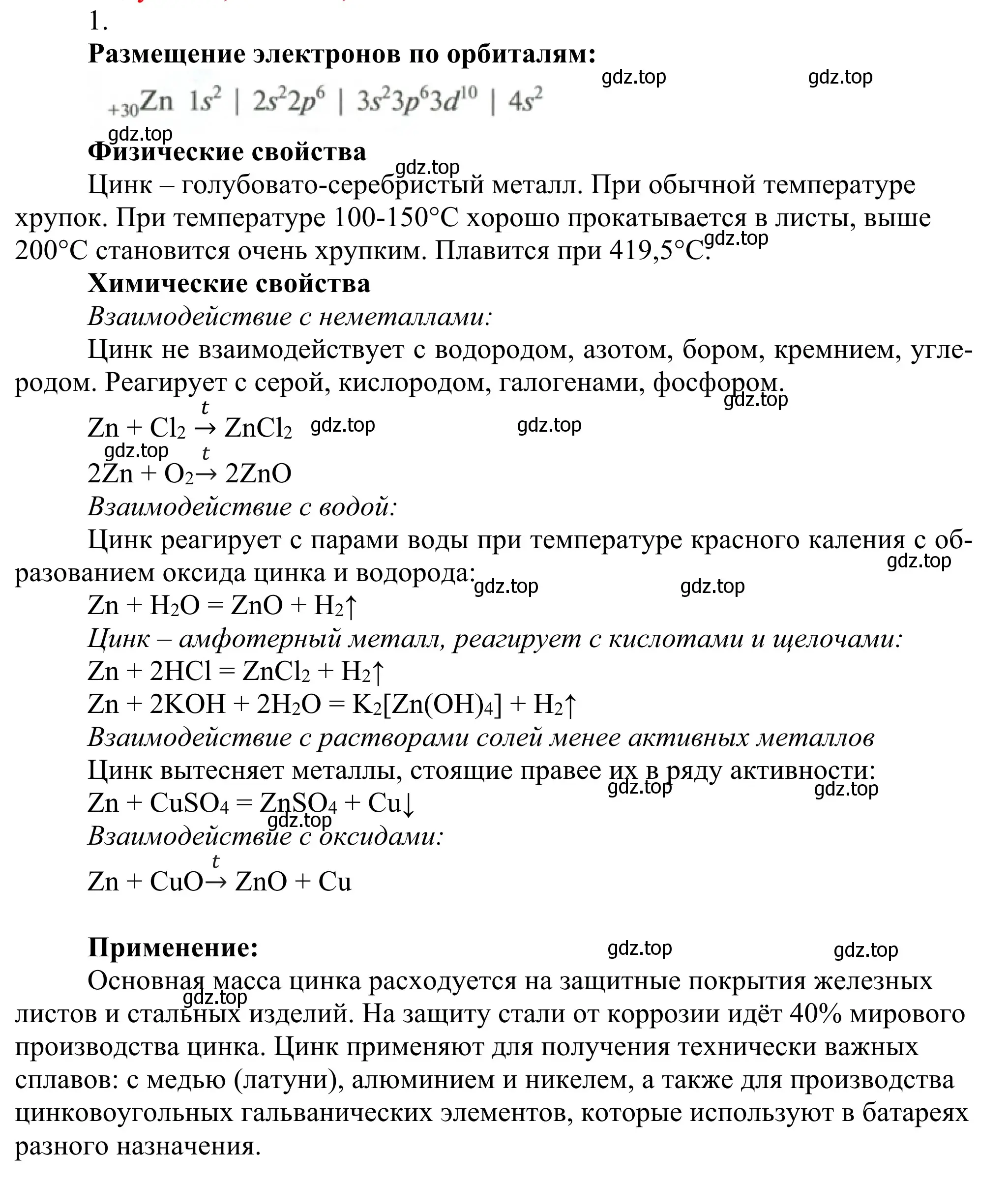 Решение номер 1 (страница 140) гдз по химии 11 класс Рудзитис, Фельдман, учебник