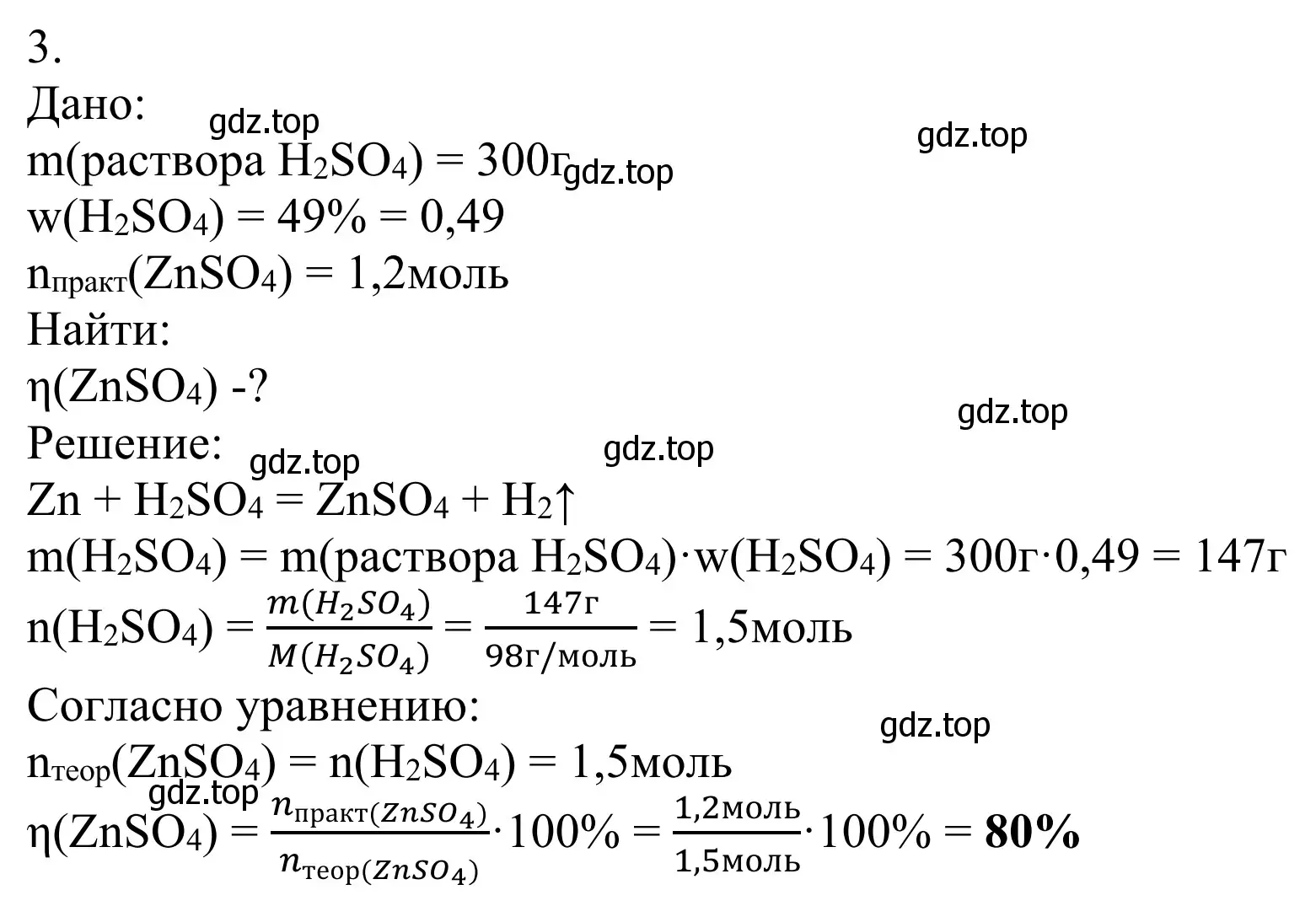 Решение номер 3 (страница 140) гдз по химии 11 класс Рудзитис, Фельдман, учебник