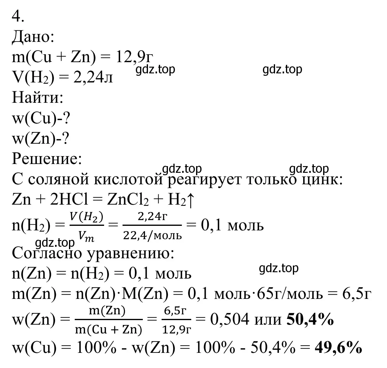 Решение номер 4 (страница 140) гдз по химии 11 класс Рудзитис, Фельдман, учебник