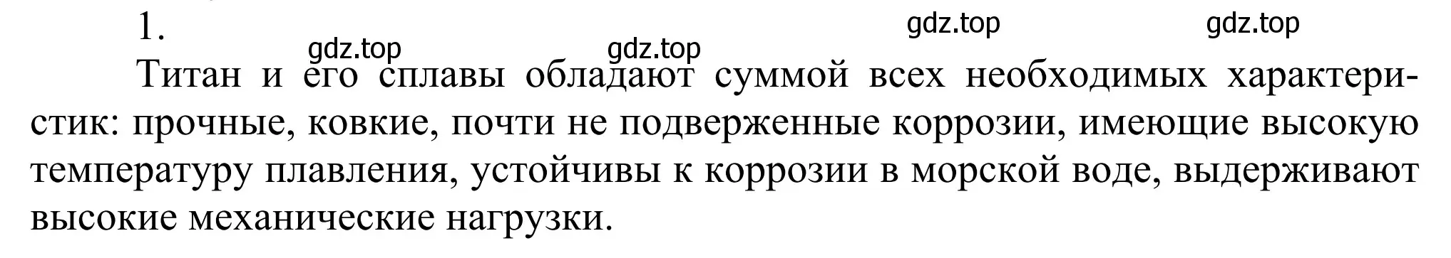 Решение номер 1 (страница 145) гдз по химии 11 класс Рудзитис, Фельдман, учебник