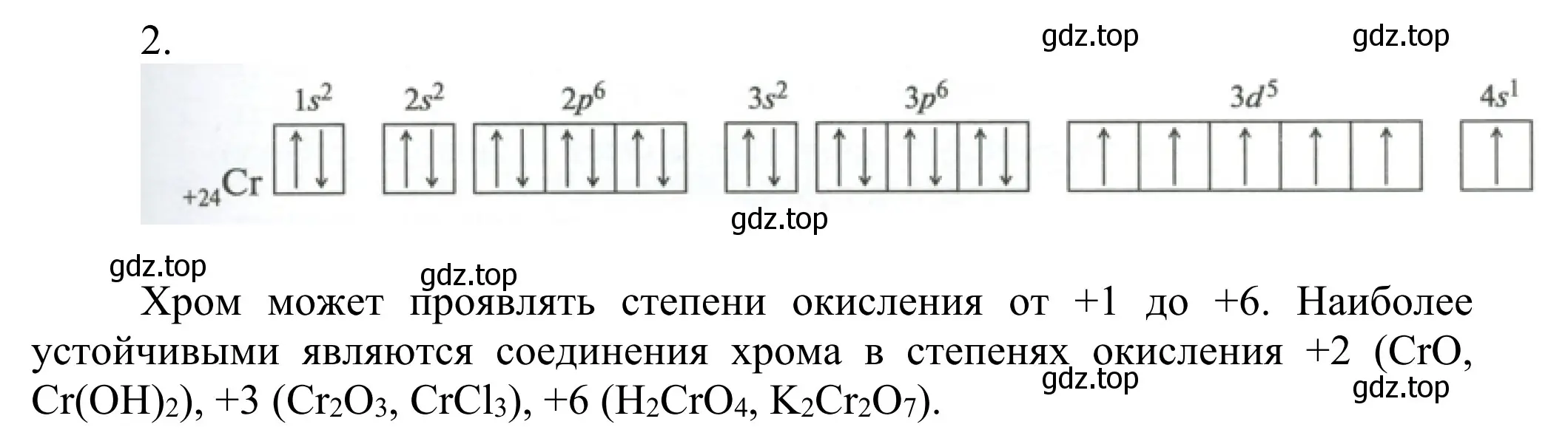 Решение номер 2 (страница 145) гдз по химии 11 класс Рудзитис, Фельдман, учебник