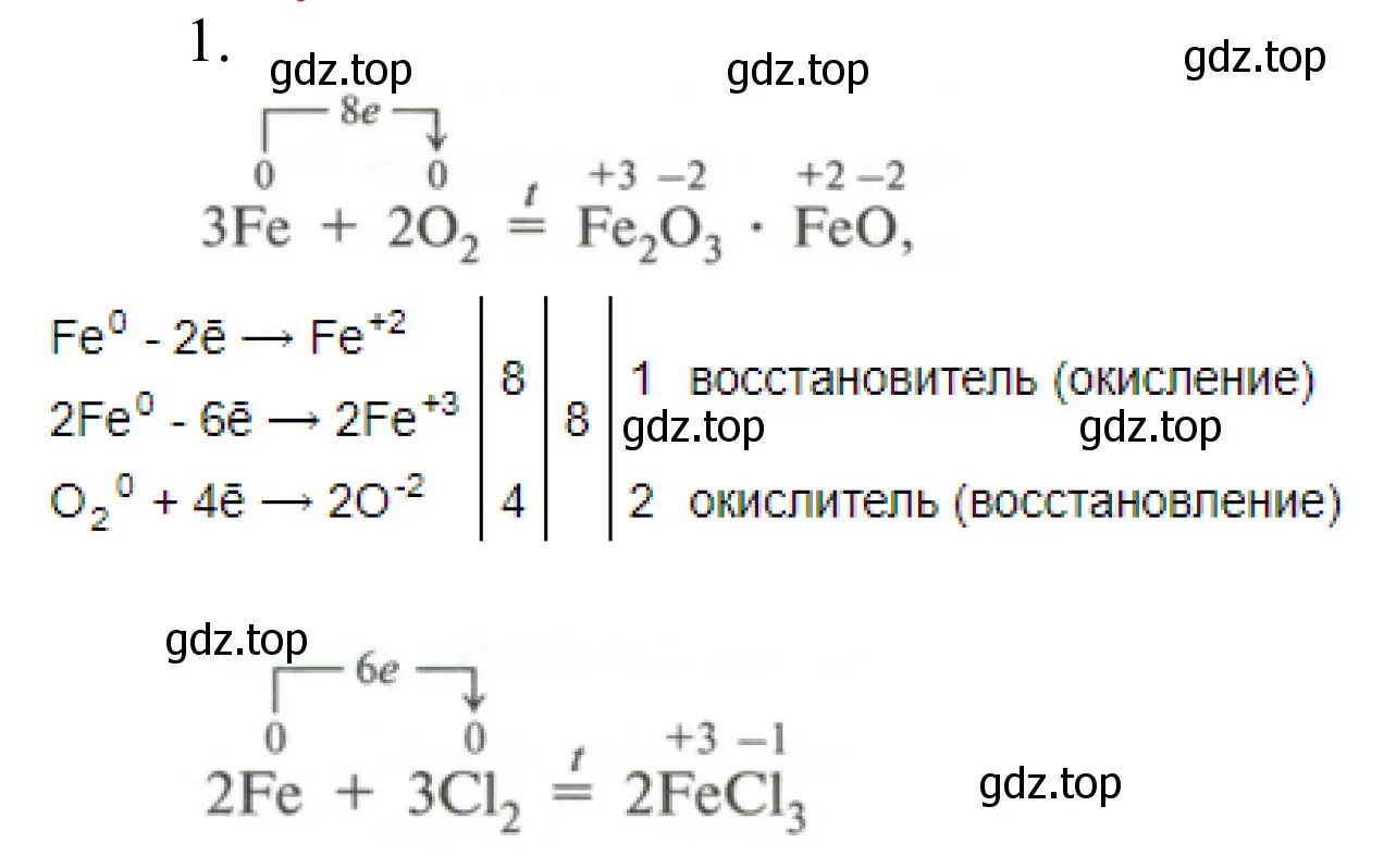 Решение номер 1 (страница 149) гдз по химии 11 класс Рудзитис, Фельдман, учебник