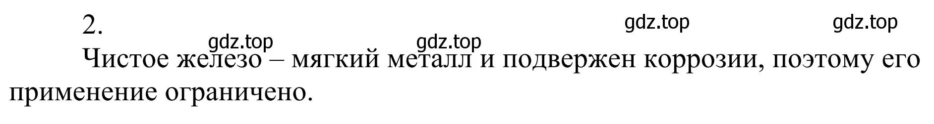 Решение номер 2 (страница 149) гдз по химии 11 класс Рудзитис, Фельдман, учебник