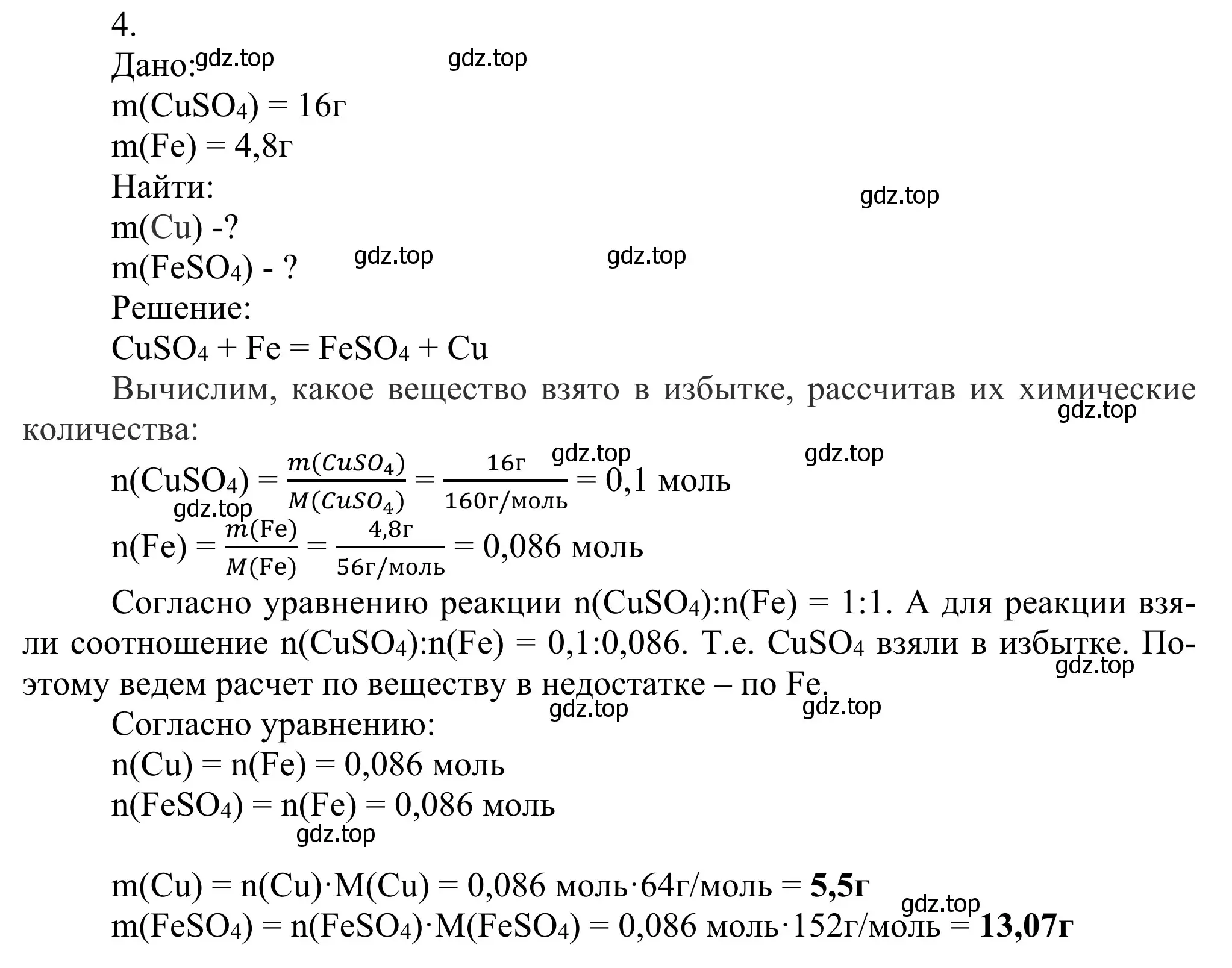 Решение номер 4 (страница 149) гдз по химии 11 класс Рудзитис, Фельдман, учебник