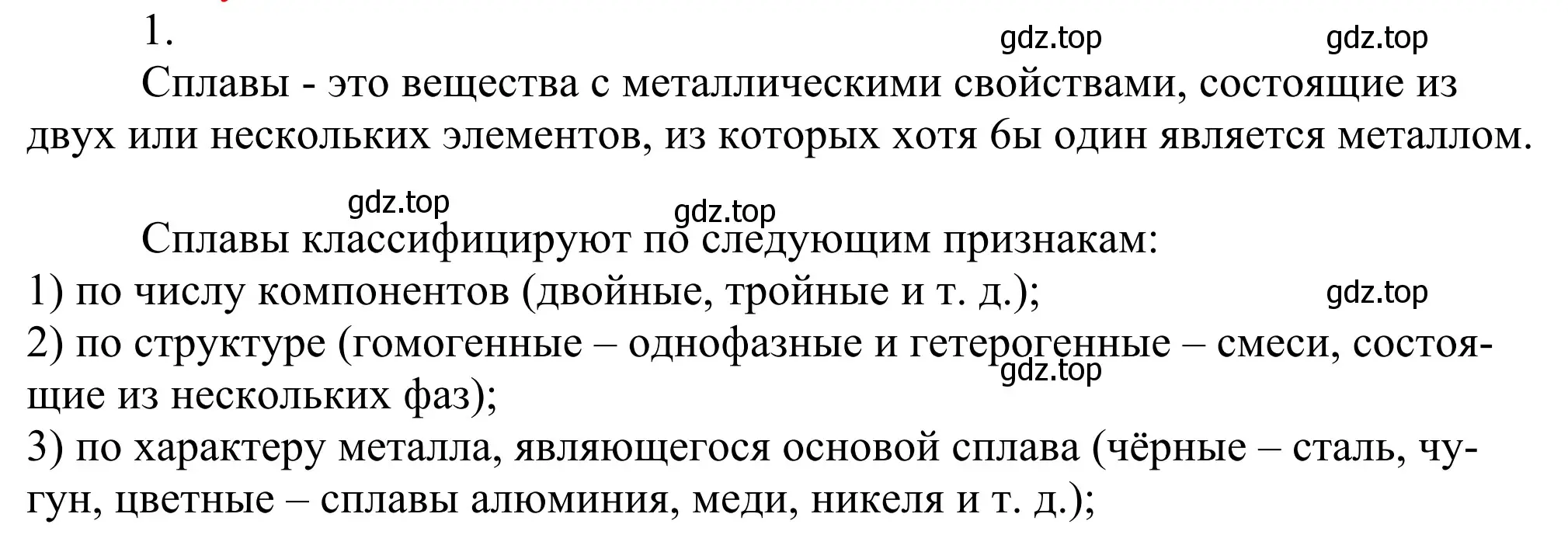 Решение номер 1 (страница 154) гдз по химии 11 класс Рудзитис, Фельдман, учебник