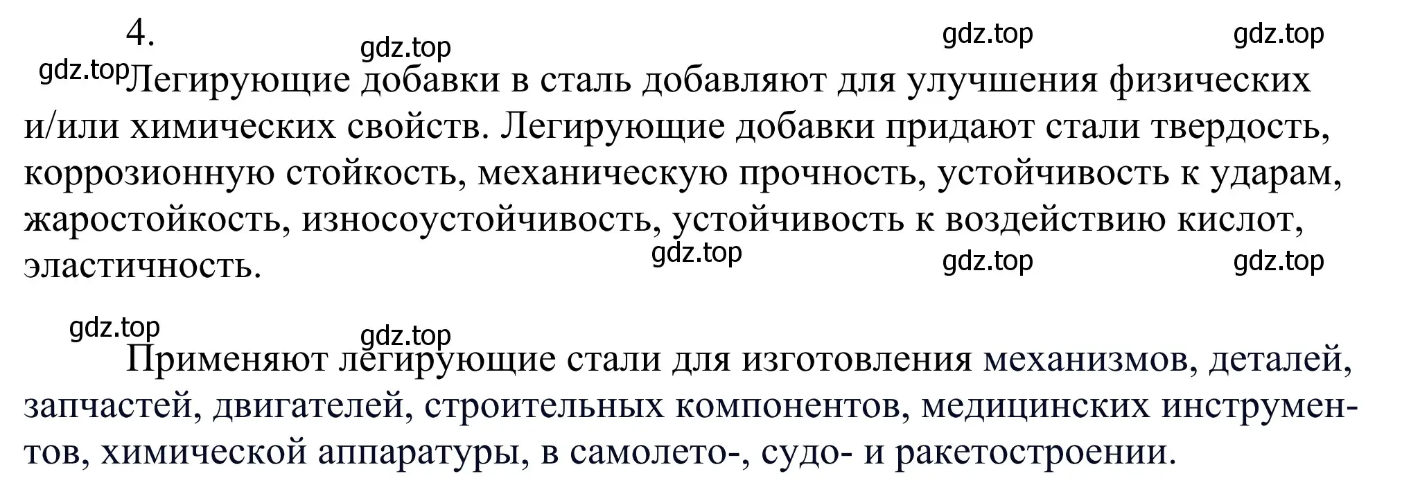 Решение номер 4 (страница 154) гдз по химии 11 класс Рудзитис, Фельдман, учебник