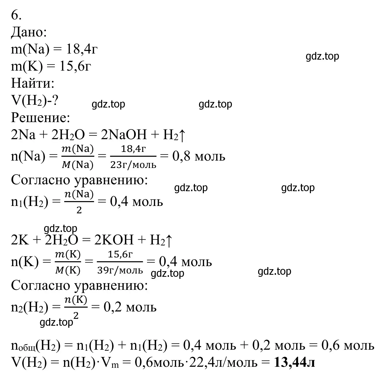 Решение номер 6 (страница 154) гдз по химии 11 класс Рудзитис, Фельдман, учебник
