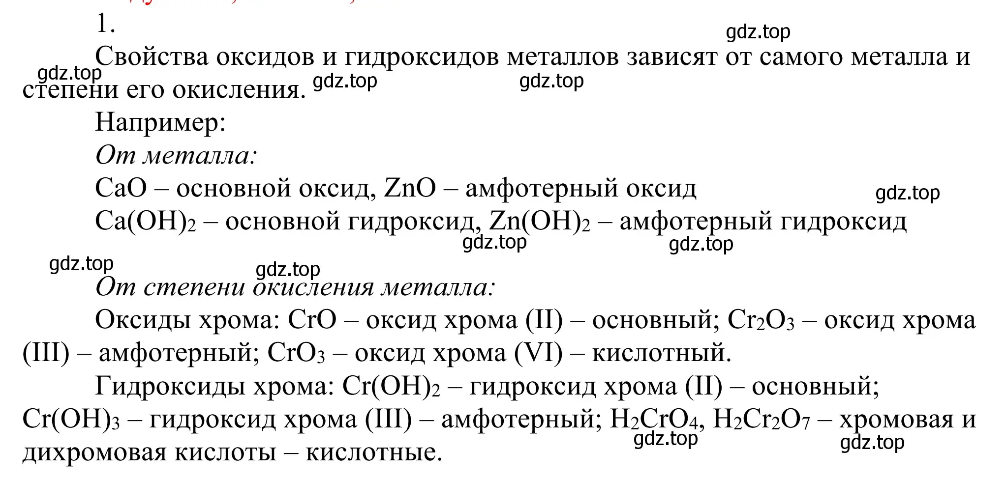 Решение номер 1 (страница 159) гдз по химии 11 класс Рудзитис, Фельдман, учебник