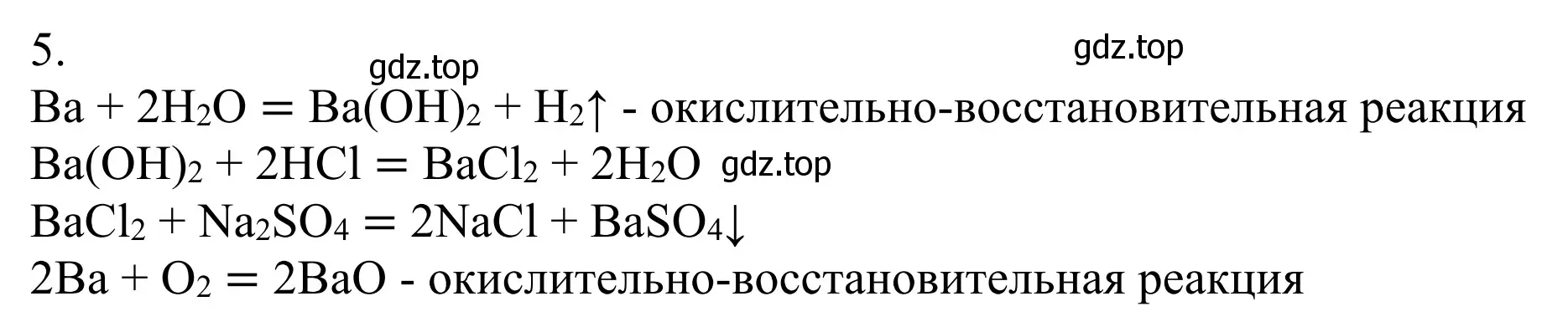 Решение номер 5 (страница 160) гдз по химии 11 класс Рудзитис, Фельдман, учебник